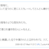 思いつく限りの罵倒…かどうかは知らない。ひょっとしたらまだまだ余力があるかもｗ