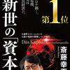 「中毒化」させる技術 / 斎藤幸平『人新世の「資本論」』