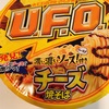 在宅だから出来る！？UFOのチーズ焼きそば食べてみた♪