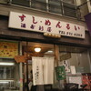 うどん屋・満寿形屋