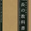 ★★★★年商１０億を目指す　社長の教科書　６人で始めた小さな会社を世界企業に育てた実業家コンサルタントの教え　CD付き