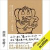 自己探求と生き方の葛藤