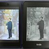 Fire HD 6とPaperwhiteは同じ6インチでもこんなに違う。