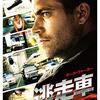 映画『逃走車』VEHICLE 19 【評価】D ポール・ウォーカー