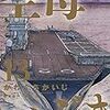 漫画「空母いぶき」読み終わりました！