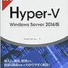 独学環境を再整備する必要が出てきたのでWindows10 ProのHyper-Vを利用することにした