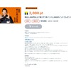 【1000円の買い物すると2000円分貰える！？】Tポイント付与で有名なオートバックスが更なる神キャンペーンを開催！