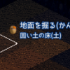 【Elin】序盤に使える「穴掘り」での稼ぎ（オレン、スキル）