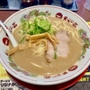 【今週のラーメン５７０２】天下一品 高円寺店（東京・高円寺）こってり ＋ 羽根つき餃子 ＋ 小ライス　〜京都と言うよりもはや日本を代表する味のひとつ？濃厚民族の胃袋を満たす王道濃厚鶏白湯！