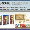 ドラクエ10オフライン情報まとめ