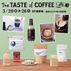 【イベント情報】3月20日(水)〜26日（火）東武百貨店8F催事場『The TASTE of@COFFEE』