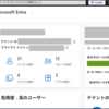 Microsoft Entra IDにおけるPIM利用による特権ロール管理(ロール設定編)