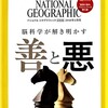 ナショジオ日本版　2018年2月号 2-1