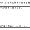 統計の理解（標本分布）・問題２－１