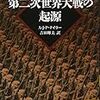 Ａ・Ｊ・Ｐ・テイラー『第二次世界大戦の起源』