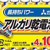 【🈹 お買得価格 ⇒￥480 税込】三菱電機 アルカリ乾電池 単4形 10本