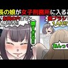 【ヤクザの家に生まれて】組長の娘が女子刑務所にブチこまれた話(マンガで分かる)＠アシタノワダイ