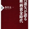 　最近読んだ本　映画本なぞを