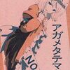 東方同人誌感想とか書いてみよう　1298冊目