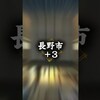 船橋市vs長野市です　　　　　　　　　#都市比較 #強さ比べ #伸びろ #バズれ #ばずれ（おすし　さん）