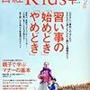 日経Kids+(キッズプラス) 休刊