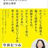 【読書感想】人生の大問題と正しく向き合うための認知心理学 ☆☆☆☆