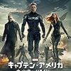 キャプテン・アメリカ/ウィンター・ソルジャー