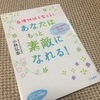 【読書】自律神経を整えるとあなたはもっと素敵になれる！