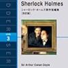 From the Files of Sherlock Holmes＜ラダーシリーズLEVEL3＞