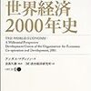 ライフネット生命の出口社長に歴史を学ぶ　（13）　AD元年のGDP世界ランキング一位はインド