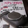 本日の雑誌(2024/04/06、ステレオ時代neoVOL.4)