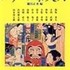 「江戸の爆笑力―時代小説傑作選」細谷正充（編）