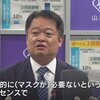 ノーマスク姿の山梨県知事、「マスクが必要ないというのはナンセンス」と屋内での記者会見で吠える