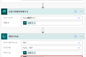 【FormsからSharePointリスト】Power Auomateを利用して回答を蓄積する際の小技シリーズ（４）：添付ファイル