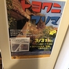 都島「トヨクニ・コーヒー」で3月31日にフリマが開催されるみたい