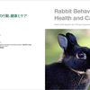 ノルウェー発 Rabbit Book「うさぎの行動、健康とケア」(PDF版)