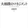 PDCA日記 / Diary Vol. 972「競技者自治による安定性」/ "Stability due to player autonomy"