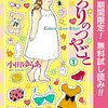 かろりのつやごと【期間限定無料】 1 (マーガレットコミックスDIGITAL) / 小田ゆうあ (asin:B09NLXSX12)