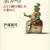 ロマネ・コンティの里から
