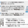 マルチ商法は悪質！　日本アムウェイ　14日から勧誘可能に　違法行為を警戒する声も