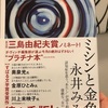 【本】永井みみ『ミシンと金魚』～花はきれいで、今日は、死ぬ日だ。消えていく記憶と、忘れられない痛み～