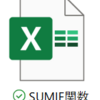 EXCEL関数を使って選択範囲から検索条件に一致する値の合計を求めたい人必見!