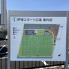 伊保スポーツ広場　開場記念　2023.4.1