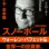バフェットのような思考に近づく方法