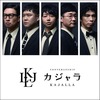 小林賢太郎さんのコント公演『KAJALLA #1 大人たるもの』の感想。