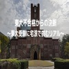 東大不合格からの決断～東大受験に宅浪で挑むリアル～