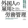 ￥１７〉─５─中小企業は、日本人従業員が減った為に外国人単純労働者の受入れを要望している。～No.82No.83No.84　＠　