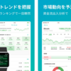 【要保存】仮想通貨のアービトラージツールまとめ【相場アプリ編】