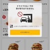 マック恐るべし〜IT化が加速している