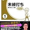 『はてな匿名ダイアリー』の「パチンコ出玉規制によって現場で起きている惨劇」を読んで